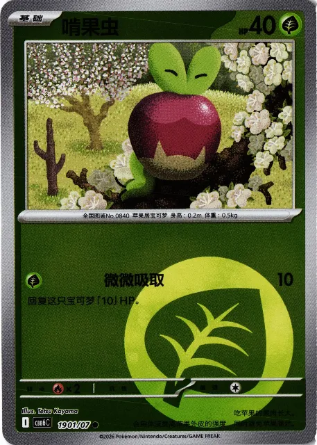 Applin Gem Pack Vol. 6 19-01/07 Vorderseite
